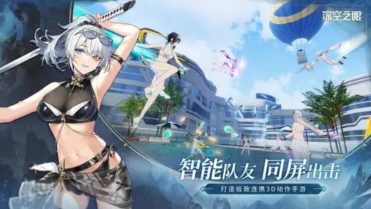 深空之眼先遣服截图3