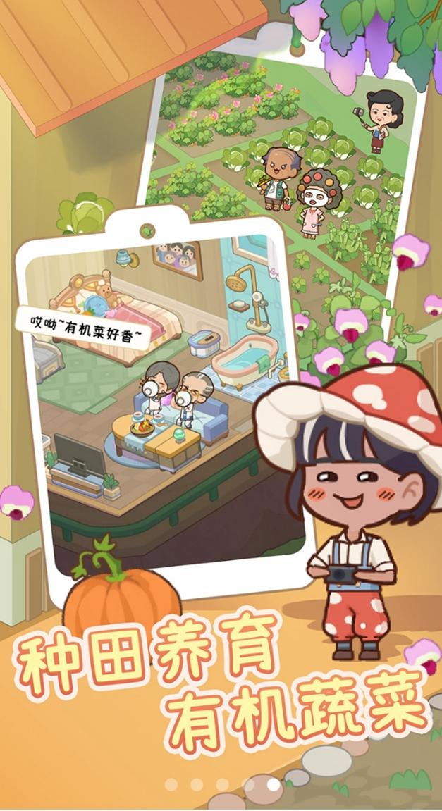 养老院模拟器截图2