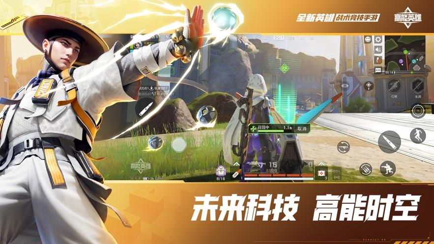 高能英雄体验服下载安装截图3