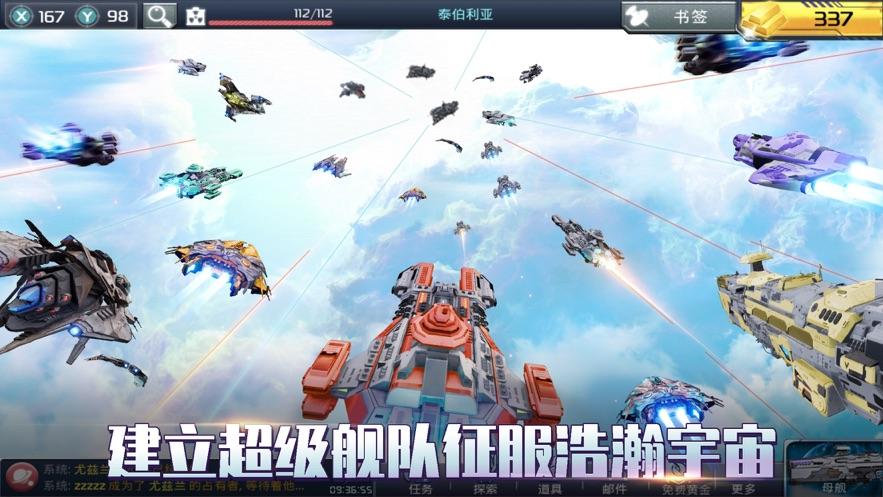 星舰帝国下载最新版本截图0