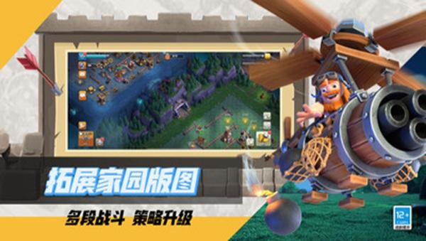 部落冲突小米版截图2