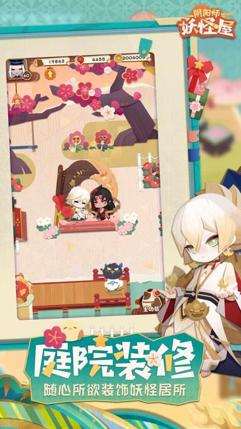 阴阳师:妖怪屋官方正版下载截图1