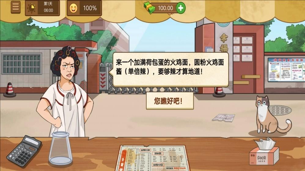 火鸡面模拟截图1