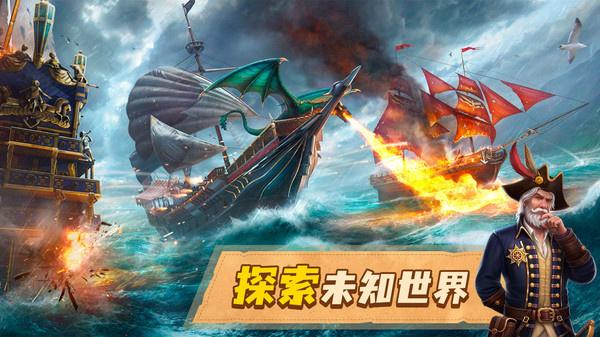 龙帆海战截图0