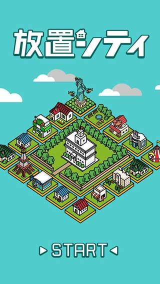 放置都市游戏截图0