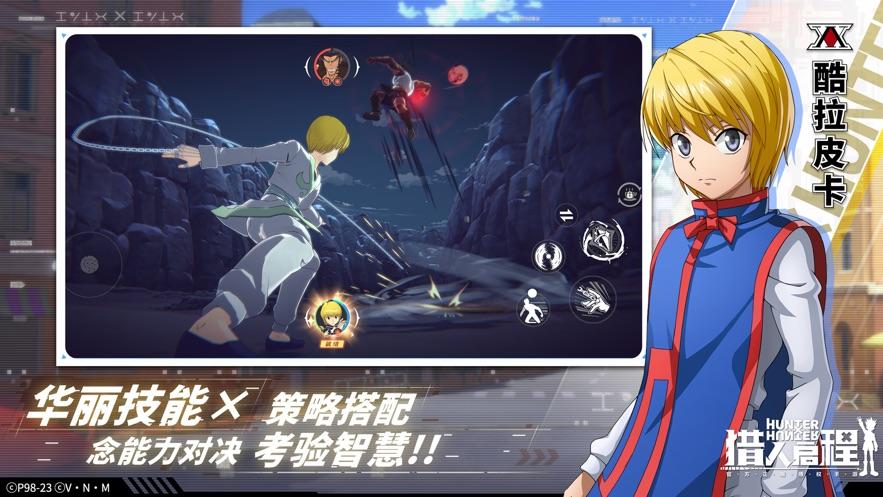 猎人启程手游下载截图2