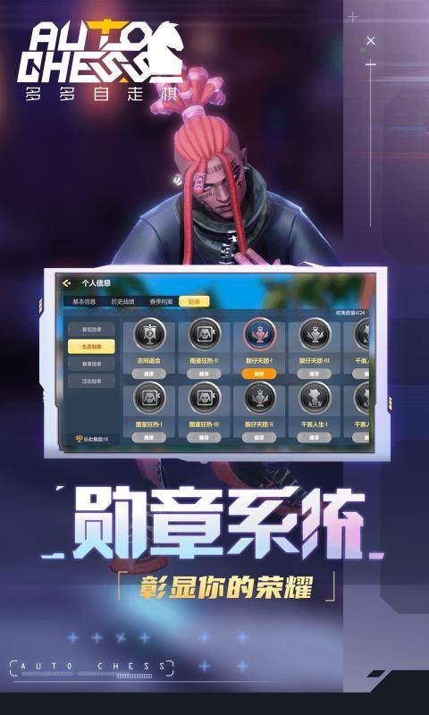 多多自走棋二周年截图1