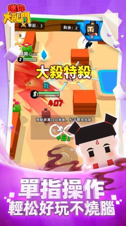 迷你大乱斗2游戏(新迷你乱斗)截图1