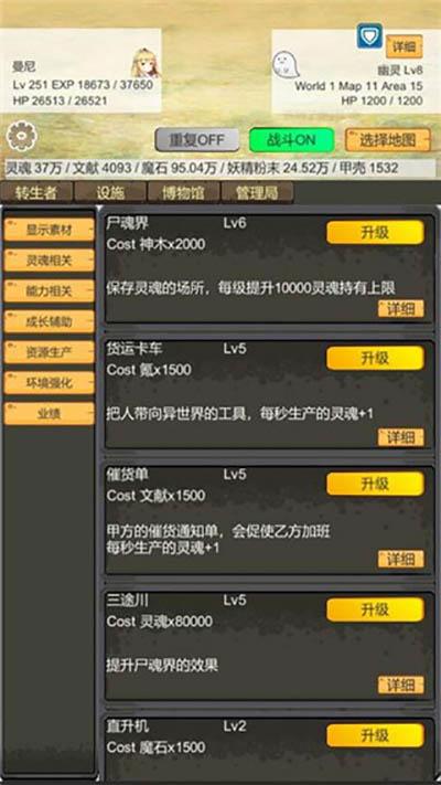 转生模拟器下载官方版截图2
