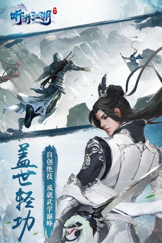 听游江湖之风云再起截图0