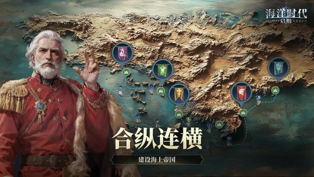 海洋时代截图1