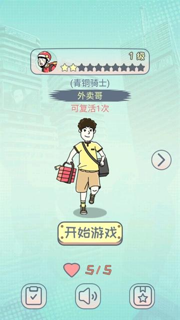 奔跑的午餐游戏