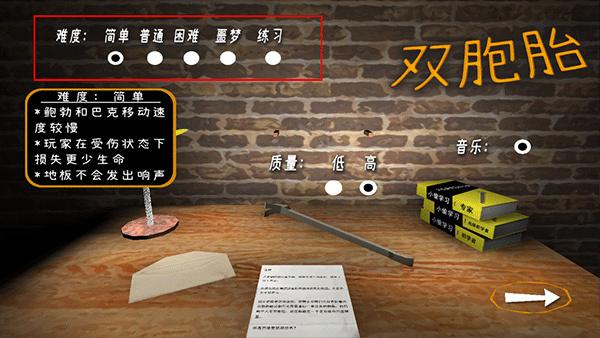 惊魂双胞胎手游下载截图1