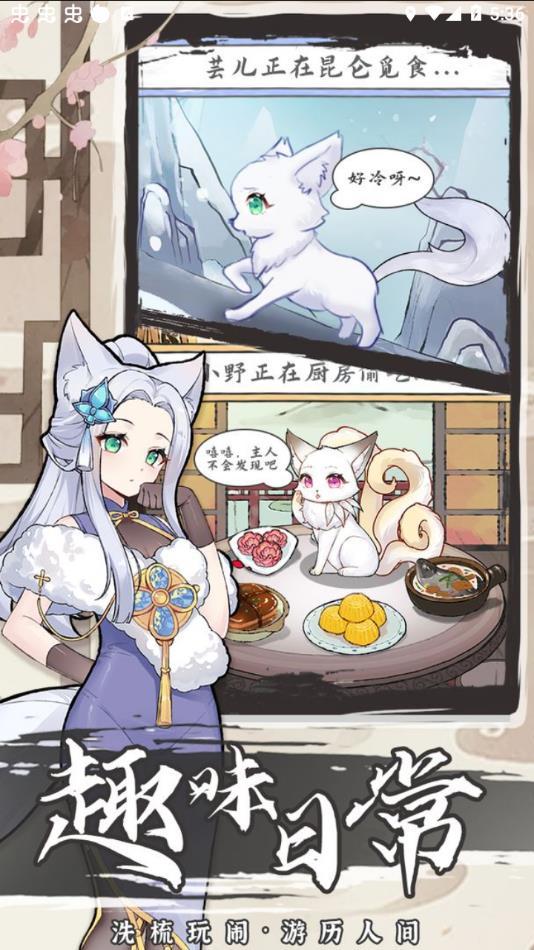 我要养狐妖2官方正版手游下载截图1