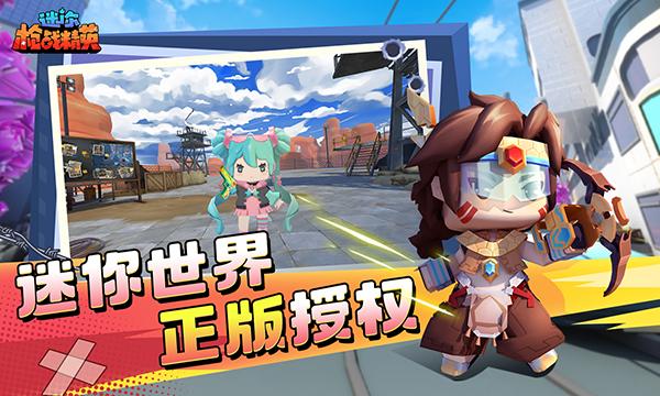 迷你枪战精英正版下载安装