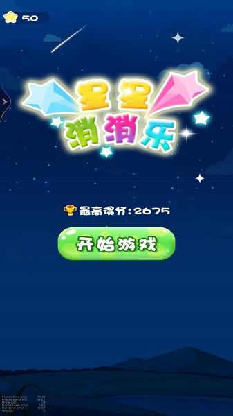星星消一消游戏