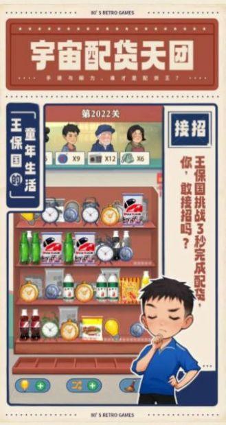王保国的童年生活游戏截图2