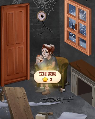 快来救救她