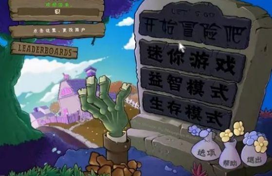 植物大战僵尸B版支线下载手机版