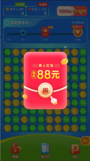 草莓乐消消截图0