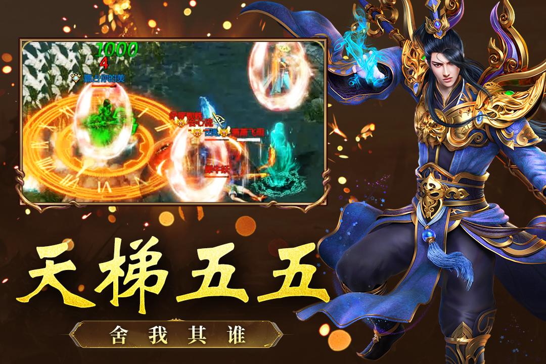 王者传奇手游截图0