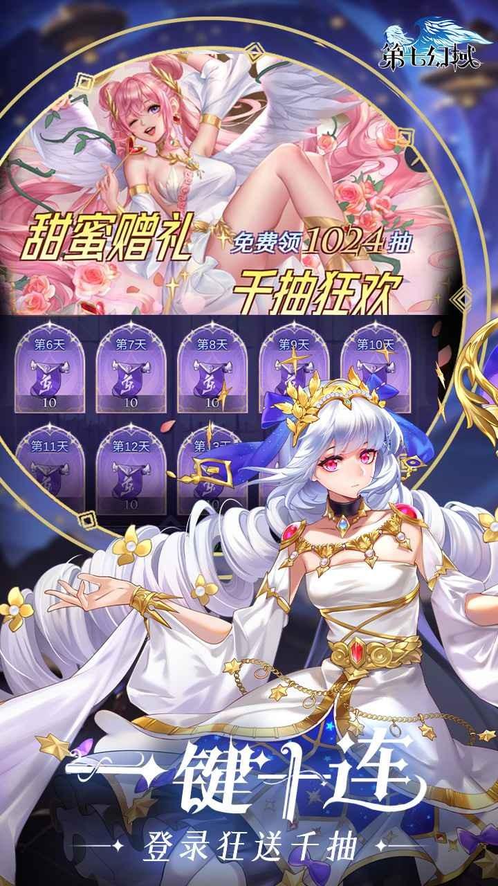 第七幻域官服截图0