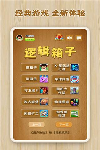 逻辑箱子游戏