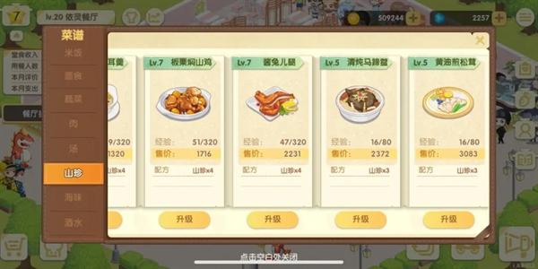 依灵餐厅游戏