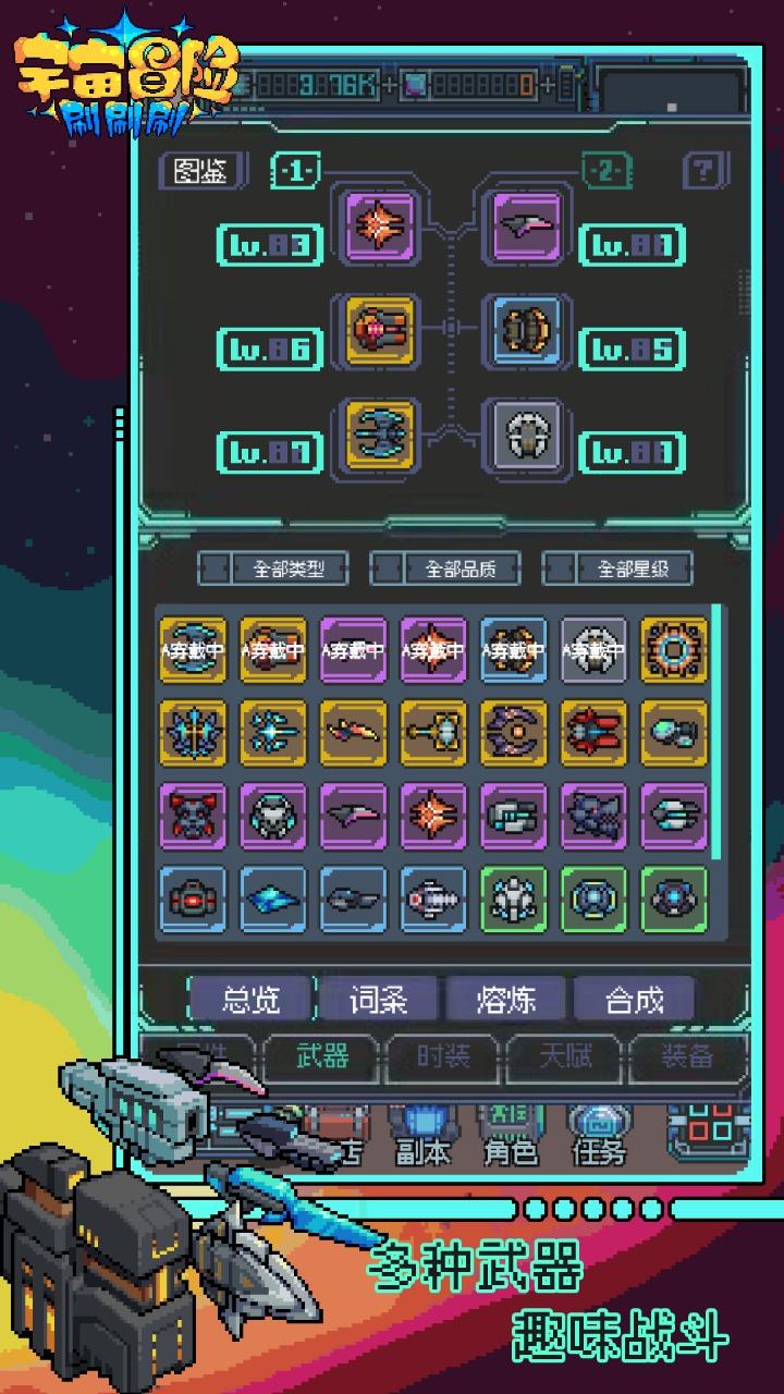宇宙冒险刷刷刷下载安装截图2