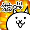 猫咪大战争游戏(貓咪大戰爭)