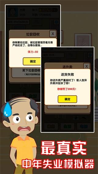 失业模拟器免广告版下载免广告版下载