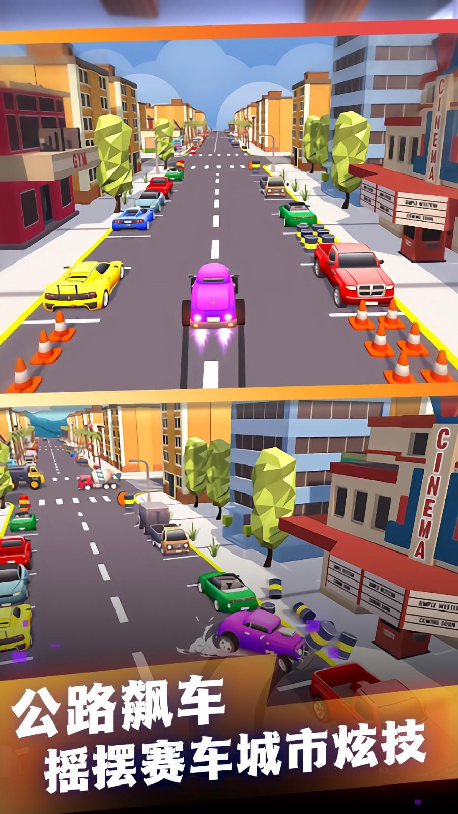 穿梭赛道极限掌控截图0