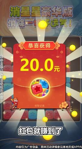 消星星豪华版截图0