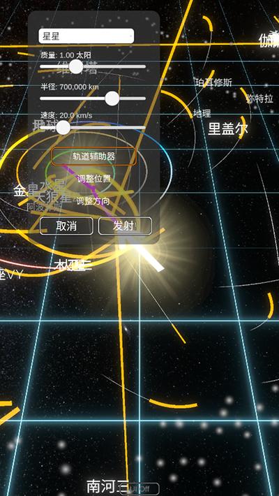 太阳系模拟器Solar System Simulator中文版截图1