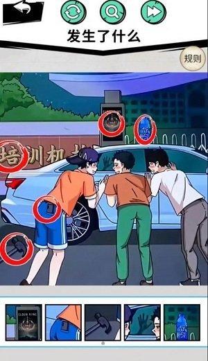 找到12处诡异点截图0