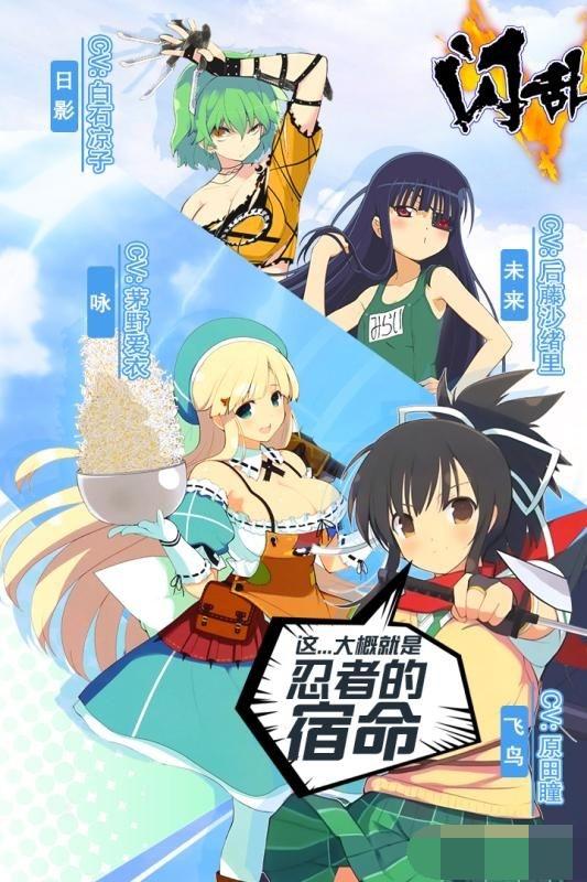 闪乱战姬截图1
