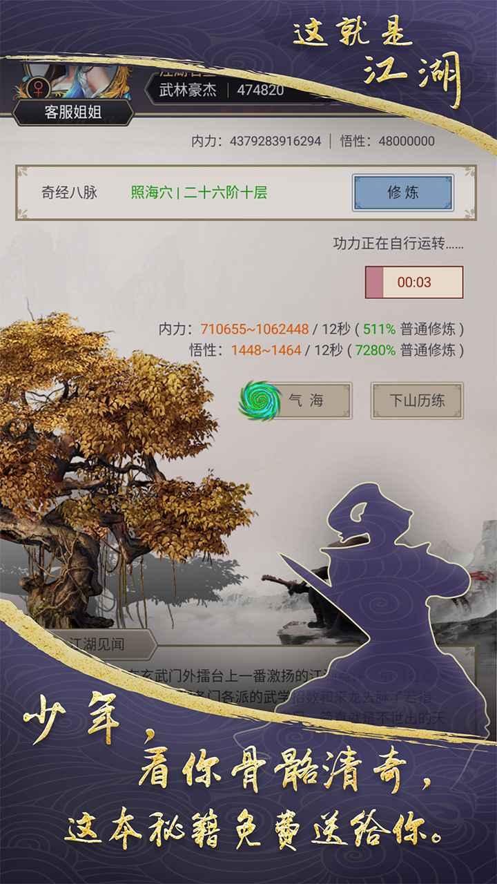 这就是江湖抖音版截图0