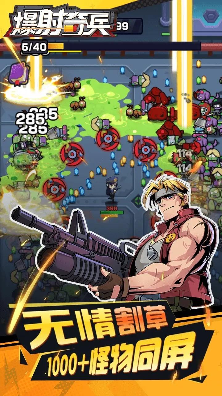 爆射奇兵内置菜单截图0