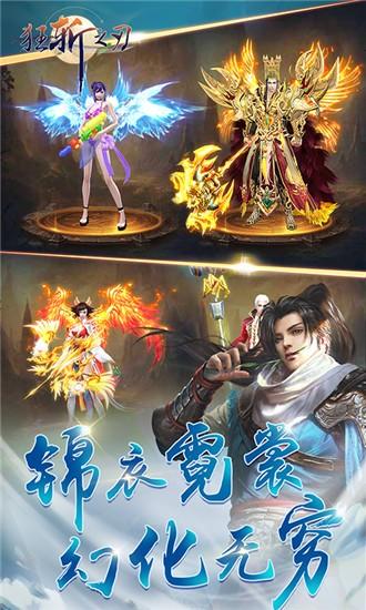 狂斩之刃截图2