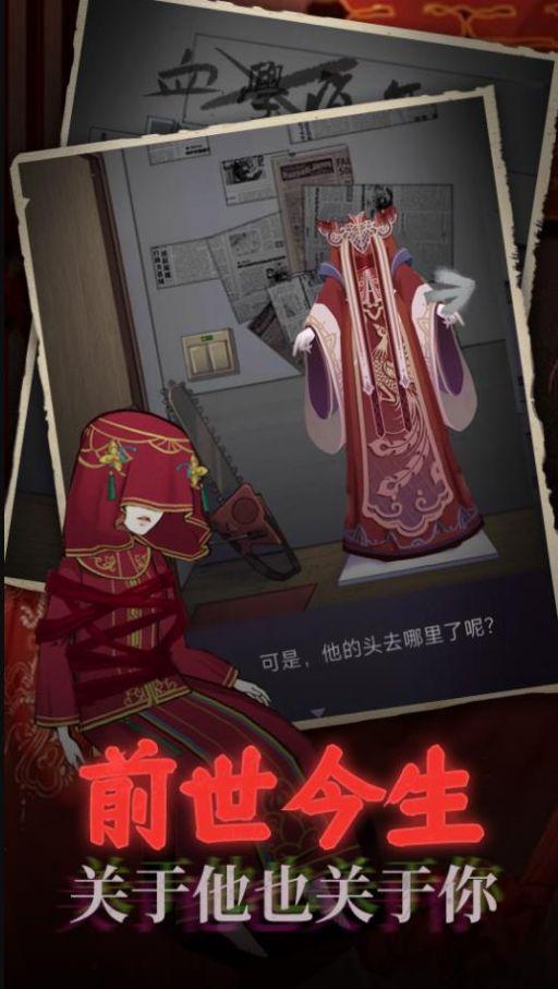 鬼嫁衣之怨念游戏下载安装截图0
