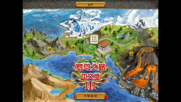 罗马之路3Roads Of Rome 3