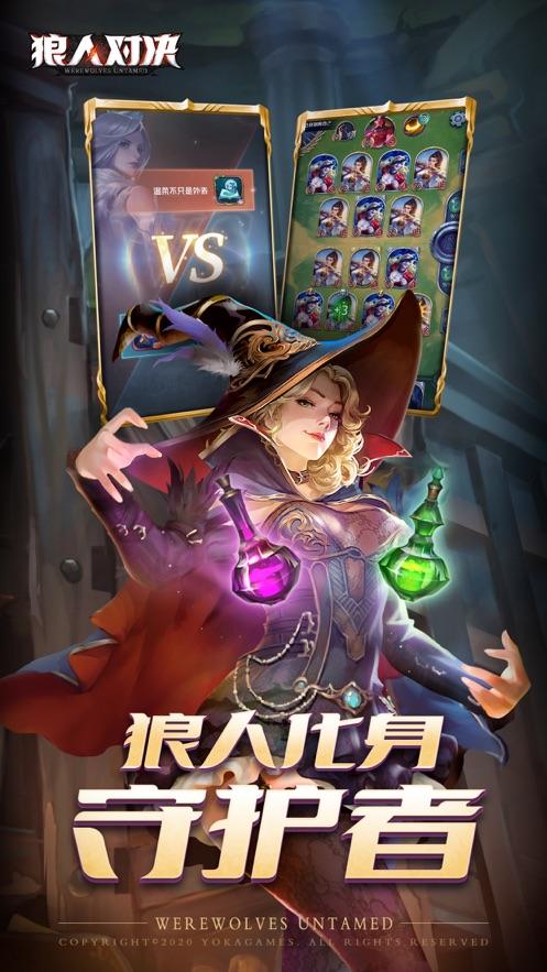 狼人对决截图0