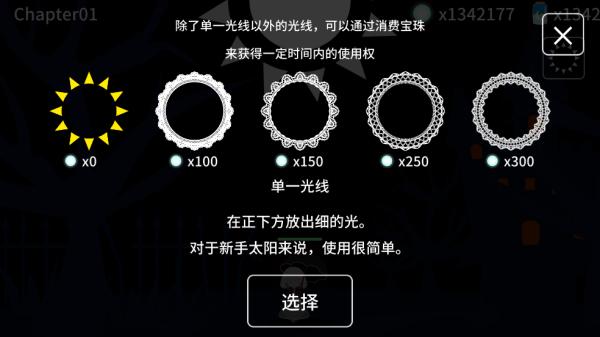 照耀守护免费版