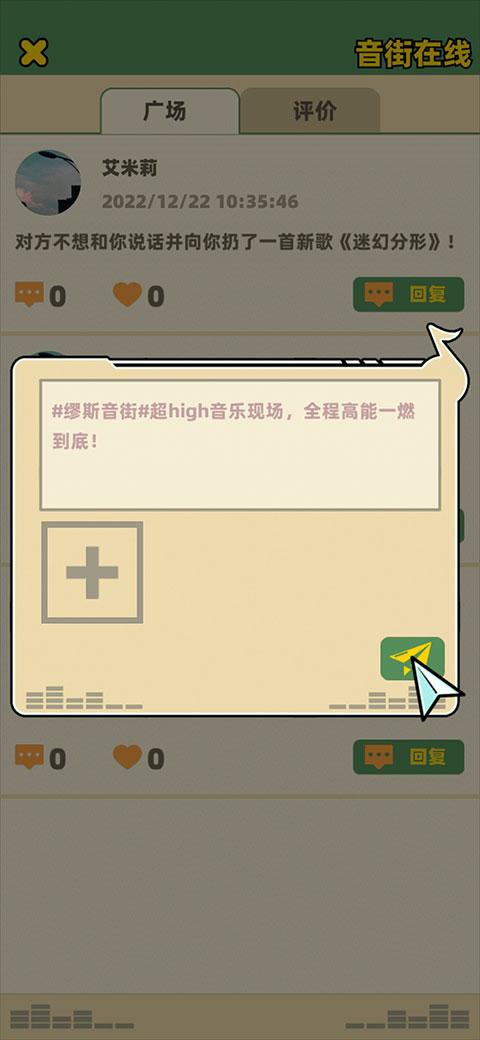 缪斯音街最新版