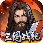 穿行三国官方下载
