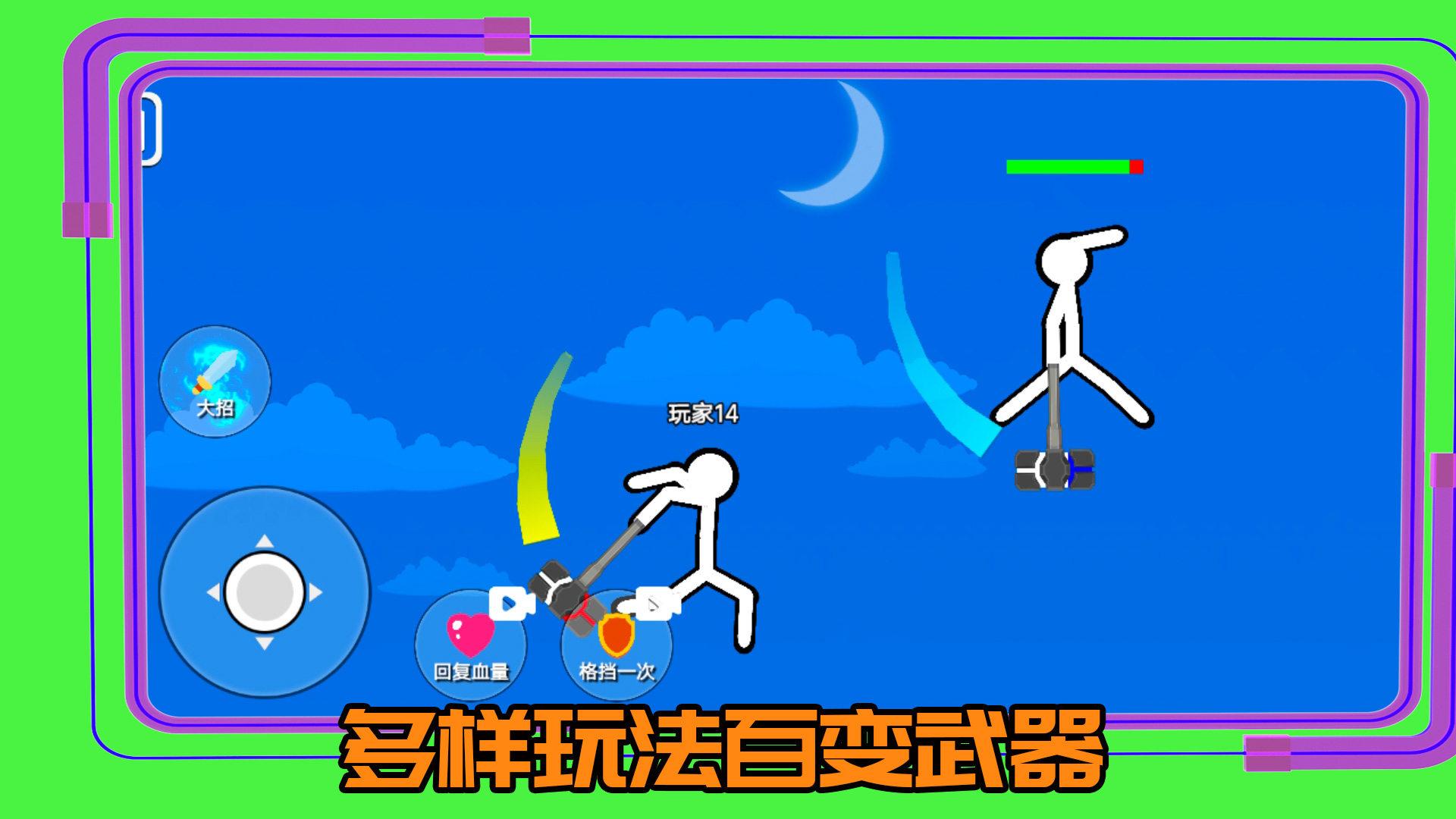 超勇的火柴人截图0