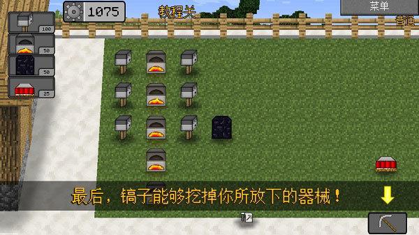 mc大战僵尸2重制版3.0无敌版截图1