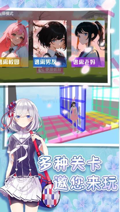 樱花高校跑酷季游戏