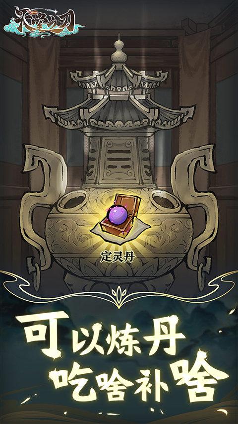 天堂之刃版截图2