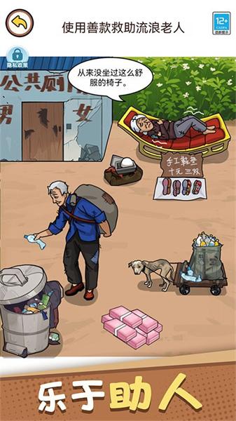 救人模拟器截图2